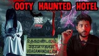 ஊட்டி Haunted Hotelஇல் ஆத்மாவிடம் மாட்டிக்கொண்ட காதல் ஜோடி  Devils Kitchen  MRPrabhakaran [upl. by Amluz]