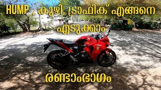 Learn to Ride a Motorcycle in 6 hours  Part 2  Beginners Guide in Malayalam [upl. by Gnok554]