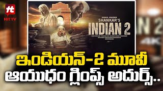 Indian2 Movie Aayudham Glimpse  Kamal Haasan  Kajal Aggarwal  Nayanthara Hittvtelugu [upl. by Nylia]