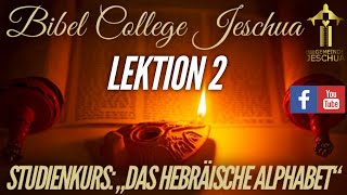 Bibel College Jeschua  Kurs Das Hebräische Alphabet  Pastor Boulanger  Karl Schmidt  Lektion 2 [upl. by Sesylu]