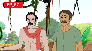 মরণ ফাঁদ  Kalpopurer Galpo  Daktarkhana  Bangla Cartoon  Episode  57 [upl. by Mather]