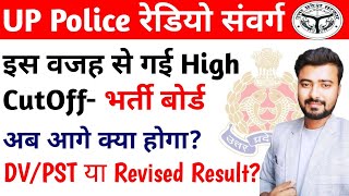 UPP Radio Operator Revised Result  UPP Radio Operator DV PST Date  High CutOff पर भर्ती बोर्ड 📢 [upl. by Ahsenod889]