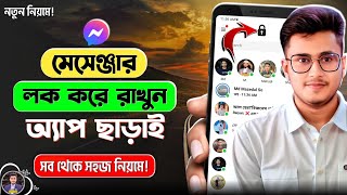 মেসেঞ্জার লক করার নিয়ম  How to Lock Messenger  Messenger Lock  Messenger Lock Korar Upay [upl. by Tempa]