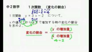 中２数学 １次関数（変化の割合） [upl. by Abigael3]