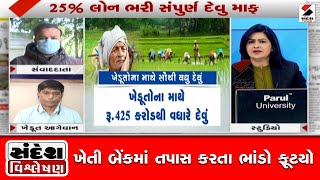 સંદેશ વિશ્લેષણ 11 AM 03022022SandeshNewsTV [upl. by Sethi]