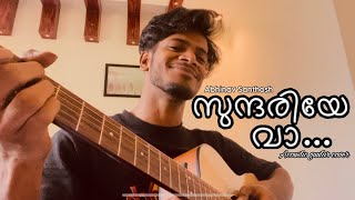 Sundariye Vaa  Abhinav Santhosh  Evergreen Malayalam Album Song  Raw Cover With Acoustic Guitar [upl. by Eadwina]