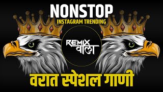 NONSTOP  MARATHI X HINDI  🙉🔊🔥  NONSTOP MARATHI VS HINDI DJ SONG DJ MARATHI  REMIX WALA 82K [upl. by Caitlin241]