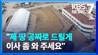 quot제발 살아만 주세요quot 집 주고 땅까지 주는 지역 사정  KBS 20240304 [upl. by Mikol]