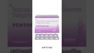 Pentopan DSR Capsule  एसिडिटी और गैस से राहत  फायदे उपयोग और सावधानियाँ  PentopanDSR [upl. by Kitarp]