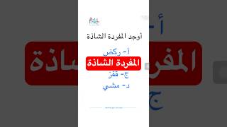 قدرات لفظي  للتسجيل في دورتنا 💬 0506329870 [upl. by Delija]