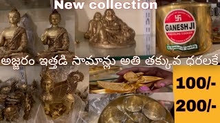 అజ్జరం ఇత్తడి సామాన్లు అతి తక్కువ ధరలకే new collection Ajjaram brass items traditional telugu vlogs [upl. by Atniuqal220]