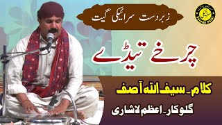 Charkhey Tedey  Saraiki Song  Azam Lashari  Saraiki Point [upl. by Borras]