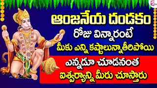 Sri Anjaneya Dandakam  Powerful Anjaneya Songs  Hanuman Telugu Songs  Prime Music Devotional [upl. by Babby590]