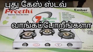 Preethi Gas Stove Review Unboxing Review In Tamil  Stainless Steel Vs Glass Top Gas Stove [upl. by Ytinirt]