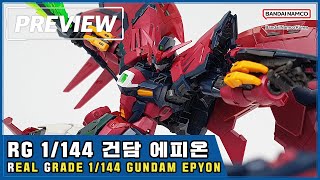 PREVIEW RG 1144 건담 에피온  RG 1144 Gundam Epyon [upl. by Millwater53]