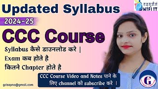 CCC Course क्या होता  CCC Course Syllabus  CCC SYLLABUS 202425 ccc gcisapna [upl. by Jeminah]