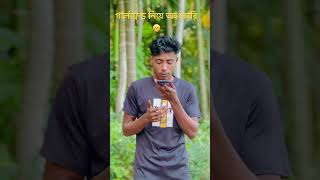 গার্লফ্রেন্ড নিয়ে বেশি প্রশংসা করলে যা হয় foryou comedy funny viralvideo tending [upl. by Aliza]