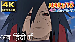 Madara Uchiha vs Shinobi Alliance in hindi PART1 NarutoShippuden [upl. by Esela]