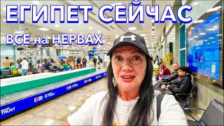 Египет 2024 УЛЕТАЮ с ЖЕСТКИМИ ПРОВЕРКАМИ‼️Будьте БДИТЕЛЬНЫ СТРОГИЕ ПРАВИЛА 12 за сутки [upl. by Htims]