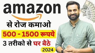 Earn ₹500  ₹1500 Daily Using Amazon  Earn Money From Amazon  Amazon Se Paise Kamao [upl. by Ettinger]