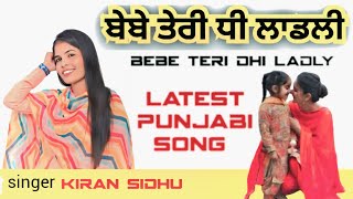 KIRAN SIDHU LATEST PUNJABI SONG 2024 II BEBE TERI DHEE LADLY II KIRANSIDHU BEBESONG punjabisong [upl. by Assyle500]