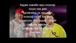 Эрхэмээ Батаа Шагай  Diss to hadam eej  Vгтэй  LYRICS [upl. by Chute]