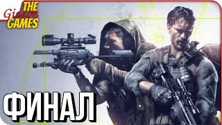 SNIPER GHOST WARRIOR 3 ➤ Прохождение 9 ➤ КРАСНАЯ ТРЕВОГА финал [upl. by Duomham752]