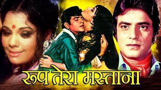 Roop Tera Mastana Hindi Movie  रूप तेरा मस्ताना  Jeetendra Mumtaz Pran  Romantic Hindi Movie [upl. by Edra530]