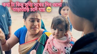 কথা টা কিন্তূ সত্যি সুখের দিন গুলো তাড়াতাড়ি চলে যায় 🥺🙁🙁 JuniorDiya00 ​⁠ [upl. by Andeee543]