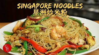 Singapore Noodles spicy and tasty 星洲炒米粉 [upl. by Town]