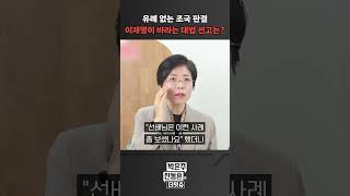 더잇슈 유례 없는 조국 판결 이재명이 바라는 대법 선고는 [upl. by Asia]