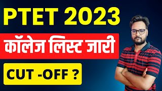 ptet college allotment list 2023  Ptet 1st list cut off 2023  Ptet cut off 2023 [upl. by Range]