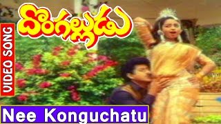 Donga Alludu Telugu Movie Songs  Nee Konguchatu Video Song  Suman Soundarya  V9videos [upl. by Irrab243]