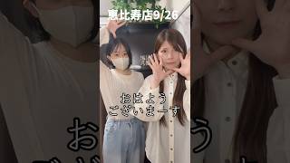 本日の恵比寿 仲良し セラピスト 挨拶 メンズ脱毛 おすすめ 美容 shorts [upl. by Tally]