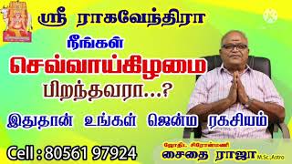 செவ்வாய்க்கிழமை பிறந்தவரா நீங்கள் நீங்கள் இப்படித் தான் இருப்பீர்கள் Tuesday birthday palangal [upl. by Maurene11]