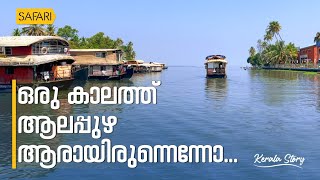 Kerala Story 05  Alleppey  By Santhosh George Kulangara  Safari TV [upl. by Wallace]