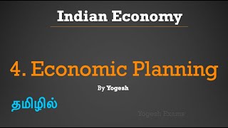 4 Economic Planning  Ramesh Singh  INDIAN ECONOMY  TAMIL  Yogesh Exams [upl. by Aeiram]