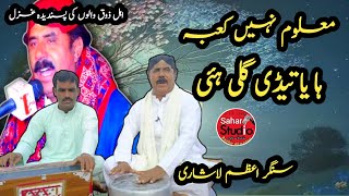 Malom NAHI Kaba Ha Ya Tedi Gali Hai Sraiki latest Ghazal Song Azam Lashari Sahar Studio 2024 New Son [upl. by Orville]