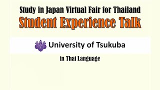 Student Voice 6 Tsukuba University in Thai Language [upl. by Hardden560]