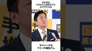 マイペースな フリーの堀田さん  国民民主党 玉木代表 記者会見 [upl. by Levey]