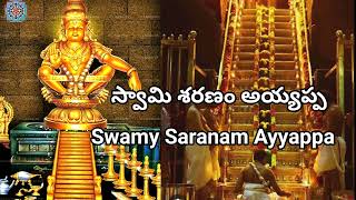 Swamy Saranam Ayyappa songAyyappa devotional Karthika masamAyyappa bhakti songsaranam ayyappa [upl. by Avehsile109]