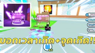 สอนหาMerchant‼️บอกเวลาเกิดพร้อมจุดเกิด‼️pet simulation x Ep1 [upl. by Soble]