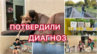 Подтвердили диагноз 😭 Что делать дальше😥 Моё лечение 🙏🏻 VLOG [upl. by Yendroc]