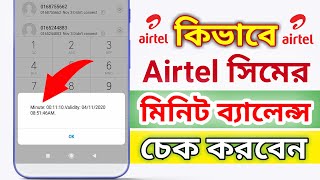 How to check Airtel minute balance  airtel minute check code [upl. by Ydnab43]