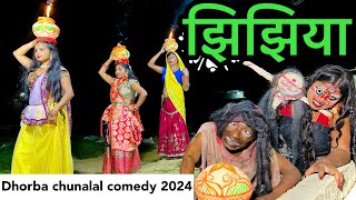 Jhijhiya  झिझिया  chunalal dhorba comedy 2024 [upl. by Etnemelc449]