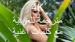 Sandra N  Caravana  Lyrics Official Video ساندرا إن  كارافانا  مترجمة للعربية فيديو كليب [upl. by Divadnahtanoj]