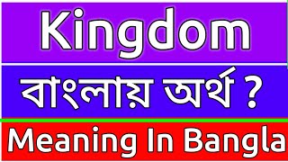 Kingdom Meaning In Bengali  Kingdom Meaning In Bangla  Kingdom Mane Ki  Kingdom Ortho Ki  শব্দের [upl. by Abehsat]