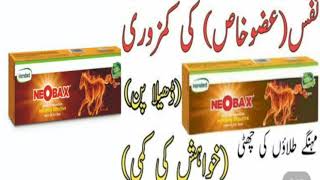 How to use NeoBax Cream l Neoba Cream k fayde llHamdardlMardana Taqat l largo cream Neoba l largo [upl. by Anirbaz398]