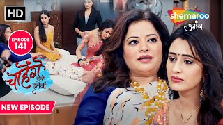 Chaahenge Tumhe Itnaa New Episode 141  Aashi Ne Samhala Aunty Ko  Shemaroo Umang [upl. by Asilet739]