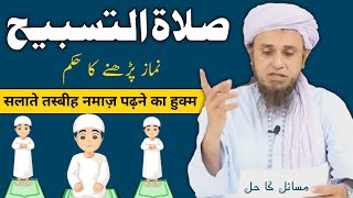 Salaat O Tasbeeh Namaz Ki Haqeeqat Mufti Tariq MasoodHKD Noor [upl. by Aicilas]